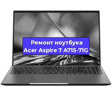 Замена клавиатуры на ноутбуке Acer Aspire 7 A715-71G в Перми